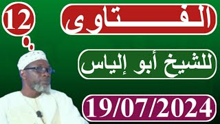 Cheikh Madiakho tandjigora 19072024 سؤال وجواب [upl. by Hgielsel675]