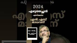 Ezhuthachan Award 2024  എഴുത്തച്ഛൻ പുരസ്‌കാരം എൻ എസ്‌ മാധവന് [upl. by Siladnerb]