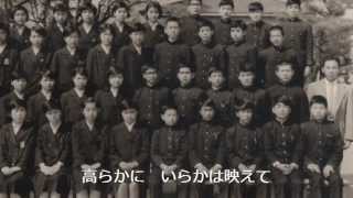 成章中学校校歌ムービー [upl. by Hanavas]