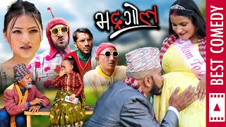 खुसी मनाई नसक्दै आएको अर्को बिपत्ति  Bhadragol  Best Comedy Episode  Sarape Bhimsen Thapa [upl. by Nauqyt635]