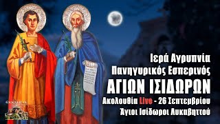 Σύναξη Αγίων Ισιδώρων Live Άγιοι Ισίδωροι Λυκαβηττού  ΕΣΠΕΡΙΝΟΣ 26 Σεπτεμβρίου 2021 Ζωντανά [upl. by Rox]