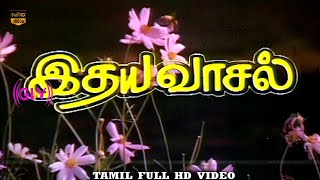 Epothum Kaadhalea Song  Idhaya Vaasal  Ramesh Aravind Meena  Viji Manuel  HD Video Song [upl. by Loni]