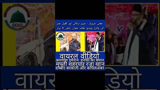 Mufti Share yaar vs Shabir Barkati vairalvideo trnding vlog reels shortvideo youtubevloggers [upl. by Endo]