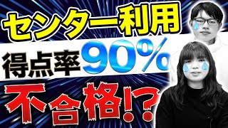 【共通テスト利用】ボーダーの信憑性と私立のオススメ出願先をセンター経験者が徹底解説 [upl. by Kelwin86]