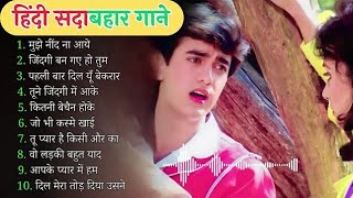 Hindi Gana🌹Sadabahar Song 💖हिंदी गाने 💔Purane Gane Mp3 💕Filmi Gaane अल्का याग्निक कुमार सानू गीत [upl. by Ahseinad225]