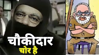 CHOWKIDAR CHOR HAI चौकीदार चोर है SPOOF VIDEO Beyond Studio [upl. by Chu]