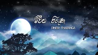 Meewitha Piruna මීවිත පිරුනා  Dinesh Tharanga Official Karaoke [upl. by Jonette]