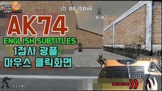 이성완KSF스페셜포스스포Special Force SivaKing 1점사광클 손 캠화면 [upl. by Daniala859]