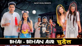 BHAI  BEHAN AUR चुड़ैल  Rachit Rojha [upl. by Aia]