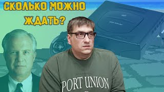 Неужели Истории Sega не будет [upl. by Tavy]