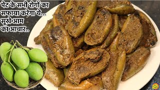 सूखे आम का अचार बनाने का असली सही तरीका 100 साल स्टोर करें Aam Ka Sukha AcharAam Ka Achar Pickle [upl. by Naujak]