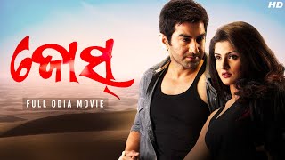 Josh ଜୋଶ  Odia Full Movie  Jeet  Srabanti Chatterjee  Jeet Gannguli  Odia Film  SVF Movies [upl. by Eednyl]