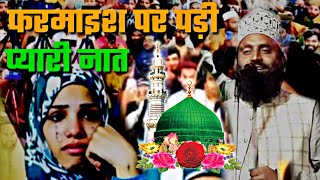 Naat sharif  Naat 2024  Sajid Raza Sambhali [upl. by Horter]