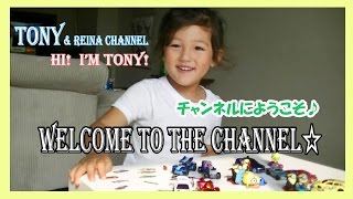 チャンネル紹介☆ Tony amp Reina channel introduction  TonysWorld 【バイリンガル教育頑張る親子ｗ＃0】自然な親子英語 [upl. by Wolff329]