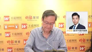 冠一拆局（王道財經）2023年11月22日｜外匯分析、國際油價局勢｜以巴和談 油價會回調？｜OPEC會議延期 令油價重挫？｜市場消息亂 年底有何對策？分析美國狀況和美匯指數｜外匯貼士 今年買賣最佳價位 [upl. by Joselow]