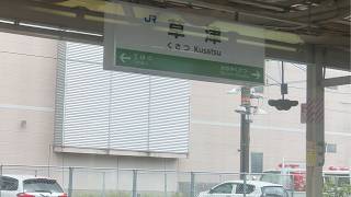 Front View 4K 60fps JR Kusatsu Line August 17 2024 [upl. by Oisinoid243]