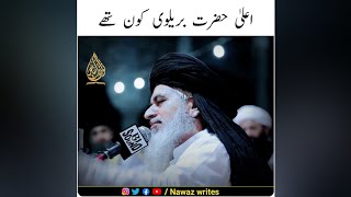 Ala Hazrat Kon Hain  Imam Ahmed Raza Khan Ki Shan  Khadim Hussain Rizvi  Nawaz writes  shorts [upl. by Aggi]