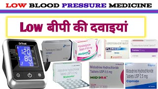 लो ब्लड प्रेशर की दवा  Low Blood Pressure होने का कारण  Medicine Of Low Blood Pressure  manidr [upl. by Mcclees]