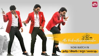 Vaikundapuram  Streaming Now on Sun NXT  Allu Arjun  Pooja Hegde  Tamil Movie [upl. by Edlyn]