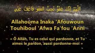 Invocation à réciter lors de la nuit du Mérite Laylat alQadr [upl. by Nirehtak478]