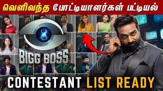 Bigg Boss Tamil Season 8 Final Contestants List  Vijay Television  biggboss8 [upl. by Balthazar]