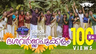 ദശവർണ്ണപ്പൂക്കളം SUPER 4 SEASON 2 SENIOR CONTESTANTS  ONAM MUSIC VIDEO super4season2 onamsong2021 [upl. by Enecnarf]