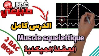 الدرس كامل Rôle du muscle strié squelettique dans la conversion de lénergie 2BACSVT [upl. by Oiramel783]