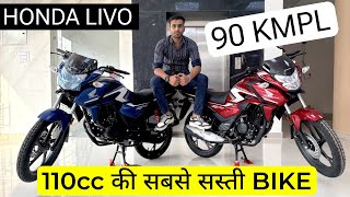 ₹ 77000 मै Honda की 110cc की Bike  90 KMPL Mileage  Honda Livo Most Affordable Best 110cc Bike [upl. by Gothard298]