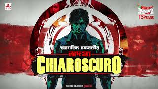 Sunday Suspense  Chiaroscuro  Smaranjit Chakraborty  Mirchi Bangla [upl. by Aoniak489]