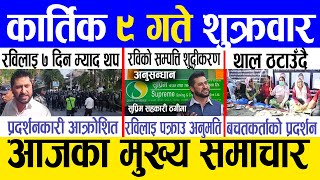 Today news 🔴 nepali news  aaja ka mukhya samachar nepali samachar live  Kartik 9 gate 2081 [upl. by Ellinger163]