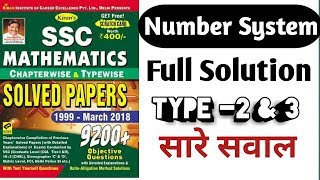 Kiran SSC Mathematics 9200 full Solution Number System Type 2 amp 3 [upl. by Fleda]