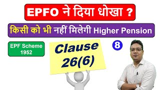 Latest EPFO News  Clause 266  Higher Pension Scheme  EPS Scheme [upl. by Otcefrep]