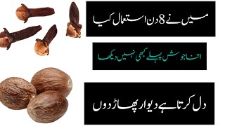 Long Aur Jaefal Ka Mixture Dubara Jawan Banady [upl. by Yrahca548]