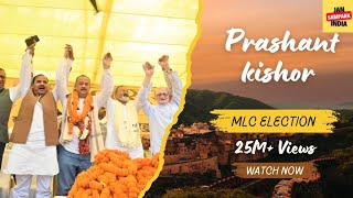 jansuraaj in bihar mlc election l prashant Kishor l jan suraaj l bihar news l [upl. by Frey]