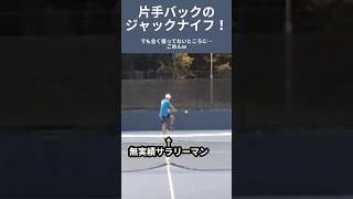 jumping one hand backhandtennis テニス singles シングルス shorts backhand highlights shapovalov [upl. by Einaled]