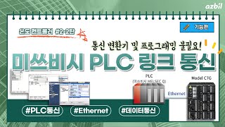 한국아즈빌 온도 컨트롤러 Model C7G  미쓰비시 PLC 링크 통신 기능편 [upl. by Monroe]