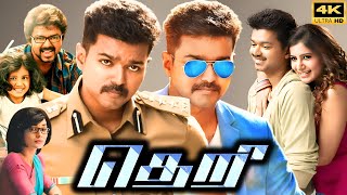 Theri Full Movie In Tamil 2016  Thalapathy Vijay  Samantha  Amy Jackson  HD Facts amp Review [upl. by Jeanelle896]