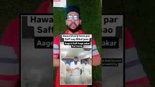 Hawa Kharij Hone Par Saff Say Nikal Jaao namaz saff jamat muslaman [upl. by Collette336]