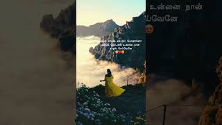 🥰Girls Truelove 💕Whatsapp status Naan aval illai song shorts lovestatus viral lyrics trending [upl. by Lourdes]