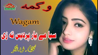 Saba Me Yar Pardes  Wagma  Pashto Song 2024  A Samad Music Production l Pashto Old Songs [upl. by Cortie]