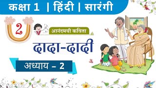 Class 1st Hindi Chapter 2 DADA DADI [upl. by Anivid]