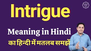 Intrigue meaning in Hindi  Intrigue का हिंदी में अर्थ  explained Intrigue in Hindi [upl. by Lyrahc]