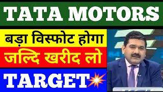 TATA MOTORS SHARE NEWS  TATA MOTORS SHARE LATEST NEWS  TATA MOTORS SHARE PRICE [upl. by Gotcher]