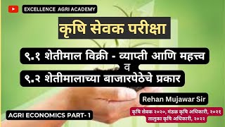 ९१ शेतीमाल विक्री  व्याप्ती आणि महत्त्व व ९२ शेतीमालाच्या बाजारपेठेचे प्रकारAgri Marketing Part 1 [upl. by Sudhir964]