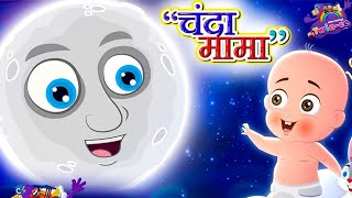 Chanda Mama Door Ke  चंदा मामा l Hindi Rhymes [upl. by Rola492]