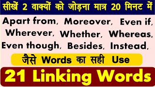 21 Linking Words  2 Sentences को जोड़ने वाले English Words English Connectors Spoken English 2020 [upl. by Pylle]