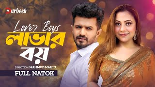 লাভার বয়  Lover Boys  Musfiq R Farhan  Shawon  Anik  Elvin  Khushbu  New Natok 2024 [upl. by Kata]