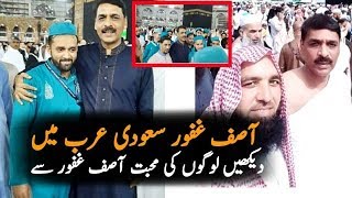 Asif Ghafoor In Saudi Arabia Performing Umrah  Asif Ghafoor Latest News [upl. by Rahm]