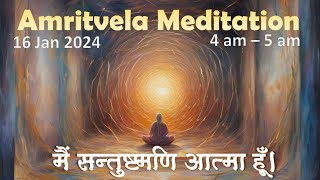 Powerful Amritvela  16 Jan 2024  Contentment  Meditation  Brahma Kumaris [upl. by Haelam]