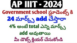 AP IIITHow to apply ap iiit 2024iiit notification 2024 aptriple it 2024rguktiiit entrance exam [upl. by Marianne]